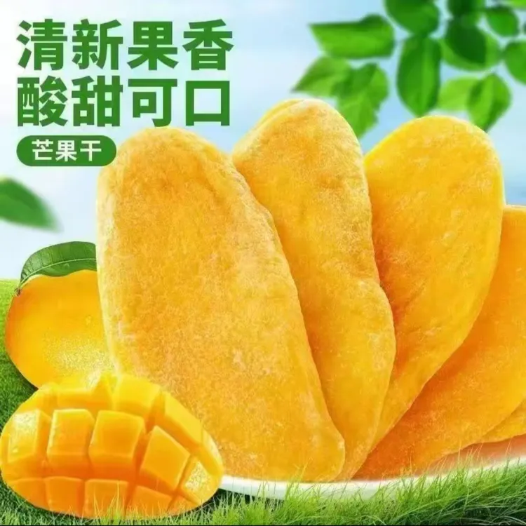 芒果干水果干网红零食小吃蜜饯果脯解馋休闲食品厚切酸甜