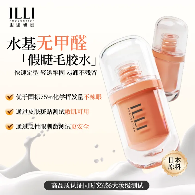 里里研创无甲醛假睫毛胶水牢固低敏温和零甲醛分段透明自然速干