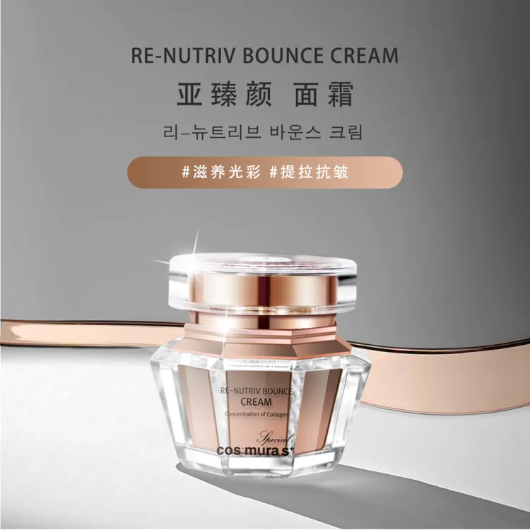COSMURA亚臻颜紧致抗皱面霜