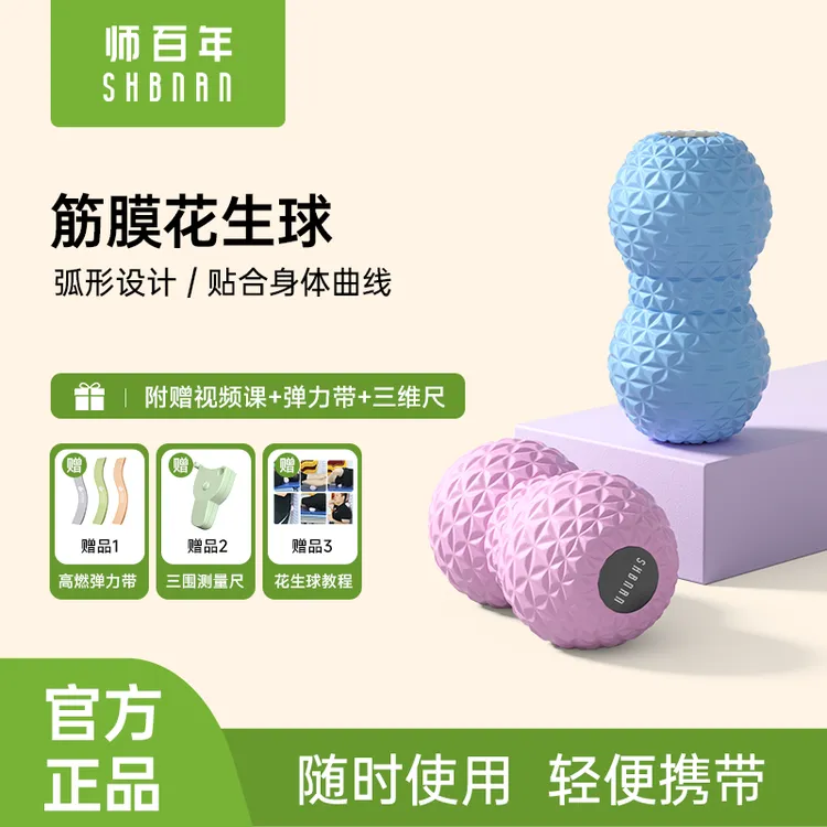 师百年花生球小巧按摩球瑜伽稳定筋膜放松球颈椎足底经络筋膜球