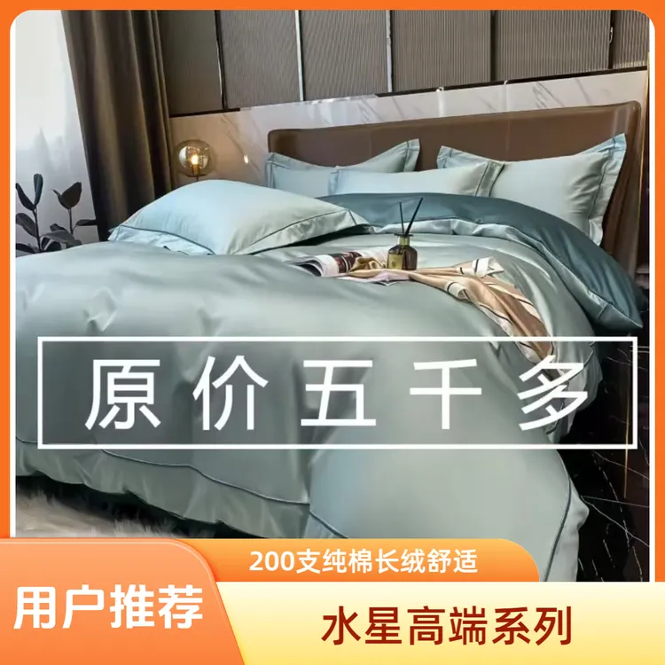 水星家纺适用高端200支长绒棉纯棉四件套100全棉被套床单床笠床品