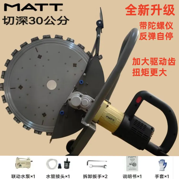 MATT马特环锯410S带陀螺仪免调节切深30公分切墙机切墙壁切割机