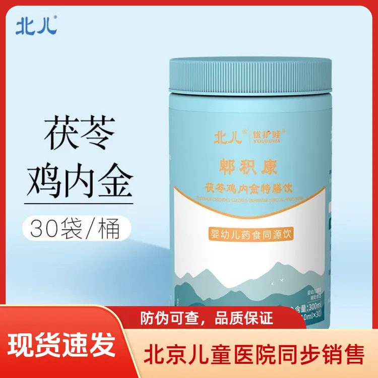 北儿优护娃婴幼儿调理饮品脾积康刻静安清润优畅舒邦兹甚佳甘舒宁