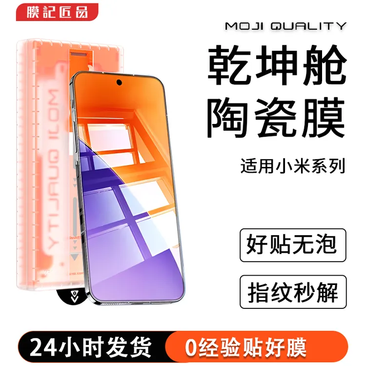 膜记匠品3D热弯乾坤舱适用小米14ultra高清防窥防指纹曲面陶瓷膜