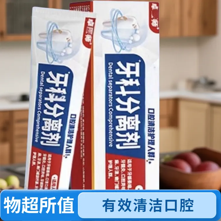 【拍一发二】卓医I师牙齿分离剂缓解牙龈不适清洁口腔去除口臭牙膏