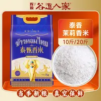 泰甄茉莉香米米猫牙米真空装茉莉香米长粒香2025年新米10斤/20斤