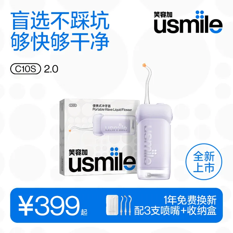 usmile笑容加便携式洗牙洁牙正畸冲牙器洁牙器C10S二代粉丝福利商品图