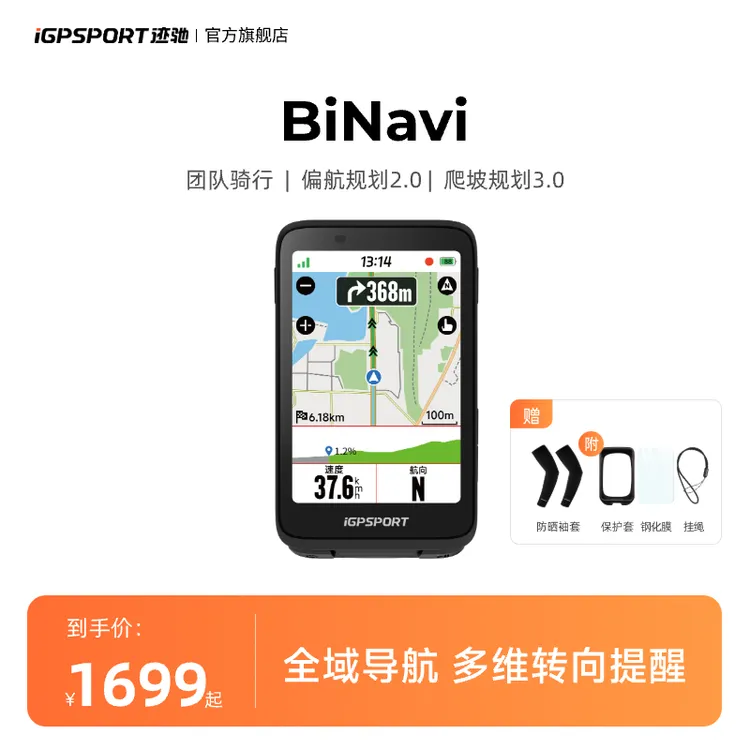 iGPSPORT BiNavi彩色触屏智能码表地图语音导航训练分析爬坡规划