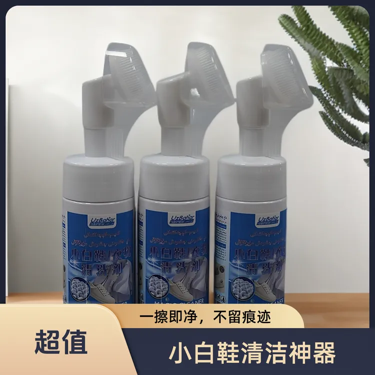 新疆【乌孜巴哈尔】品牌小白鞋/衣物清洗剂