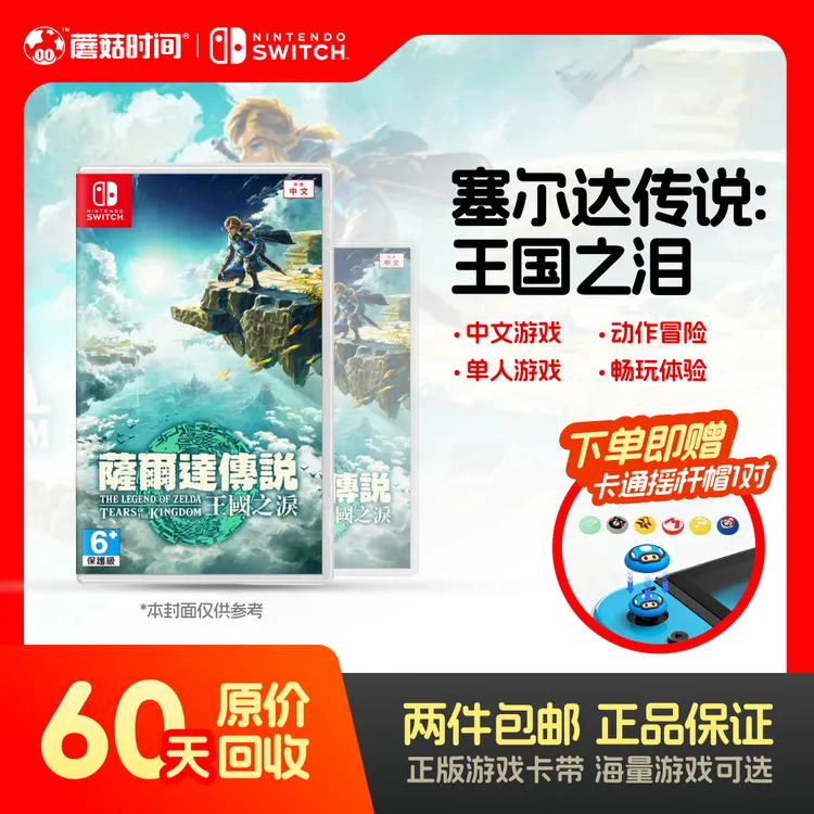 99新 Nintendo/任天堂 【塞尔达传说：王国之泪】switch游戏机卡带99商品图