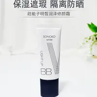 【银座贵妇隔离，抄底清】日本莊能子粉底液BB霜遮瑕隔离水润25.12月