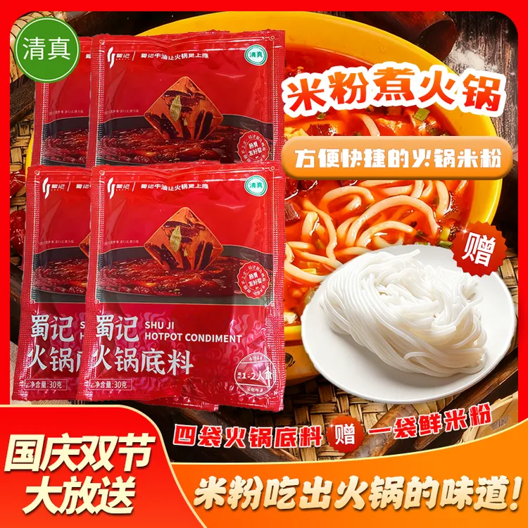 [双节宠粉]重庆蜀记火锅米线旅行装