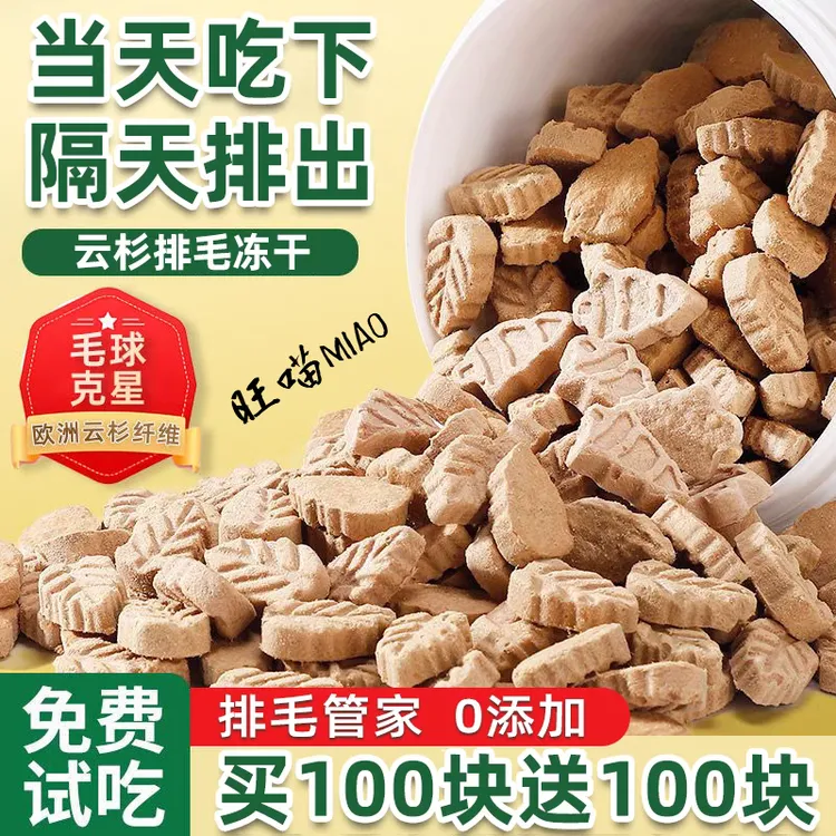 云杉排毛冻干猫零食奖励添加鱼油营养维生素补充猫草化排毛球配方