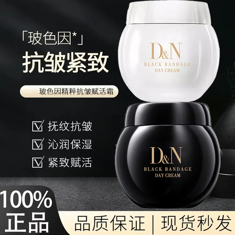 官网正品黑绷带面霜白绷带抗皱紧致修护日夜霜套装补水提亮护肤品