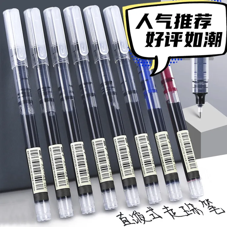 【10支装】直液式走珠笔黑笔刷题神器0.5中性笔考试速干签字笔
