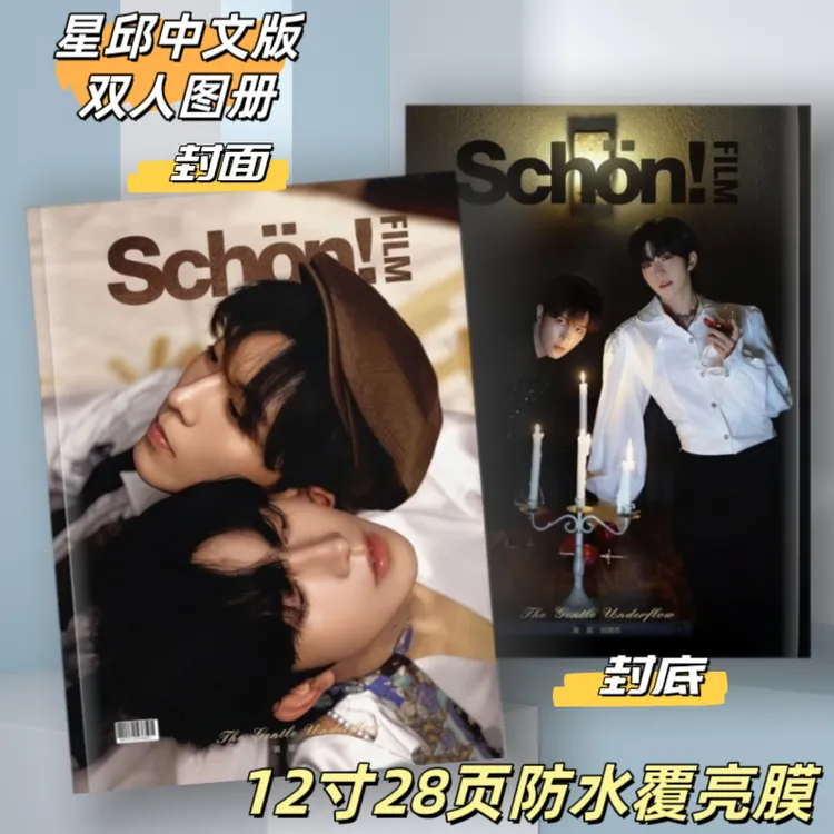 垂涎邱鼎杰黄星盛中文版双人杂志相册周边画册粉丝应援礼品礼物
