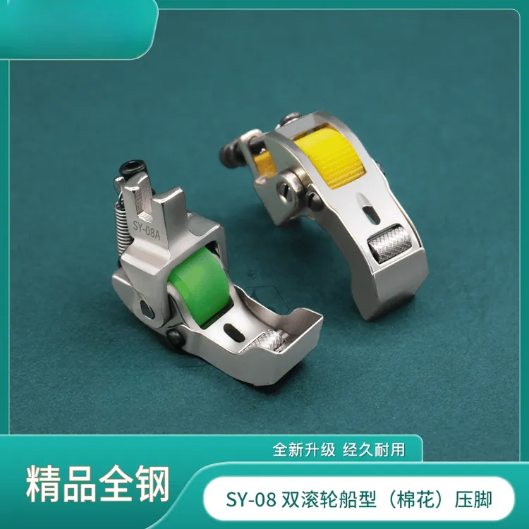 【羽安缝配】 精品全钢双滚轮船型压脚 平车专用航棉压线