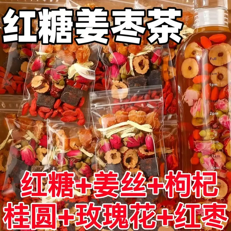 红糖姜枣茶果茶黑糖姜茶桂圆红枣枸杞玫瑰茶真材实料红糖姜茶