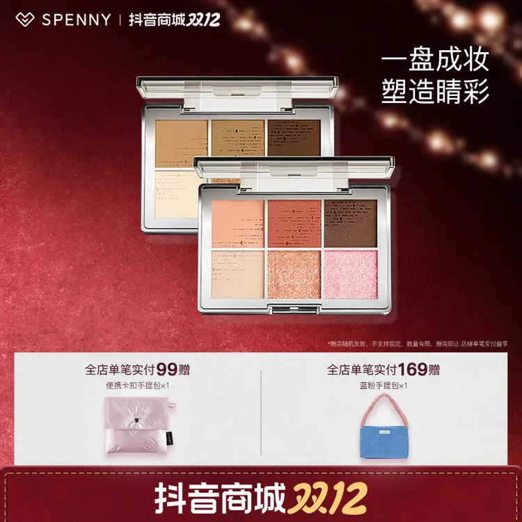 Spenny/诗佩妮秋冬六色眼影盘大地色哑光珠光纯欲风易上色大地色