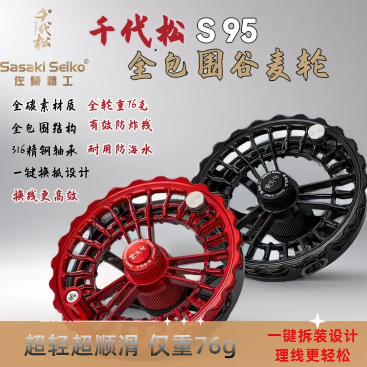 千代松畅销款S95谷麦轮碳素全包围前打轮佐崎精工超轻防炸易拆装