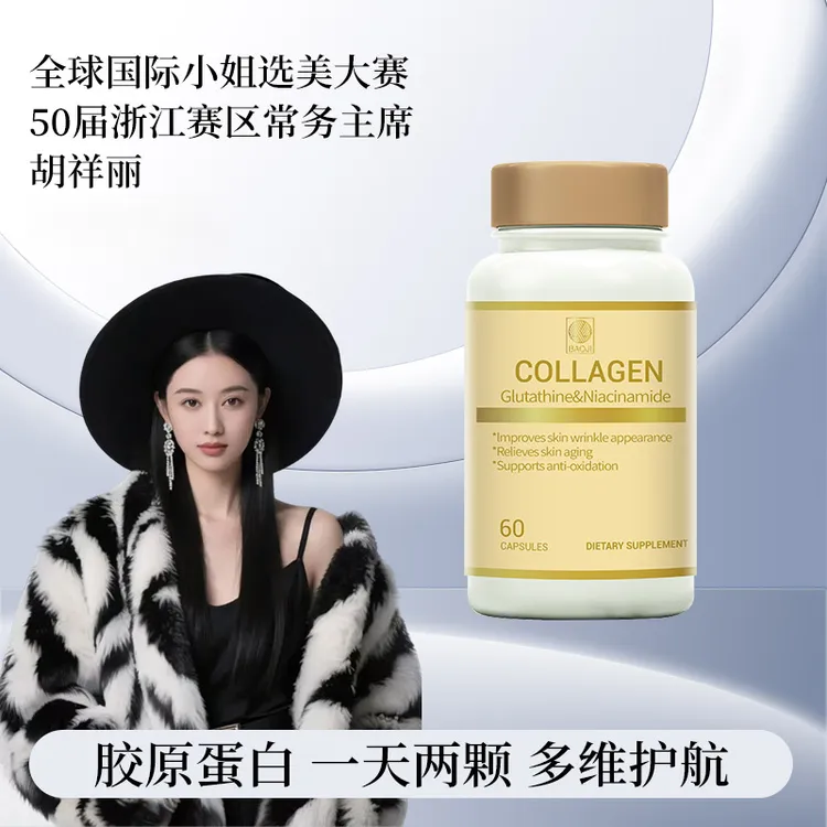 BAOJI/宝迹加拿大进口小分子牛骨胶原蛋白肽胶囊提拉紧致减少皱纹