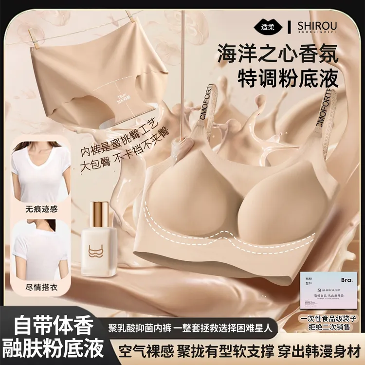 适柔 2件套 10A抑菌香氛粉底液隐形无痕美背透气女士内衣套装-CB