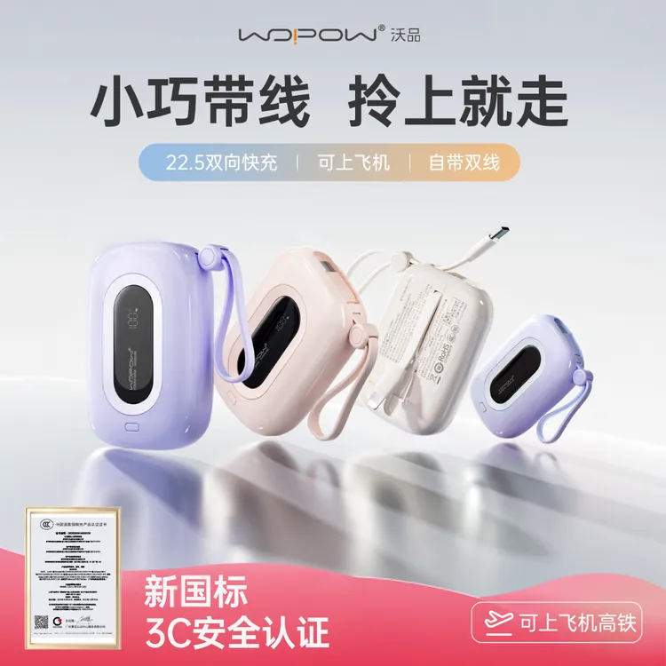 【沃品】小彩蛋1万/2万毫安大容量快充22.5W带双线便携充电宝通用