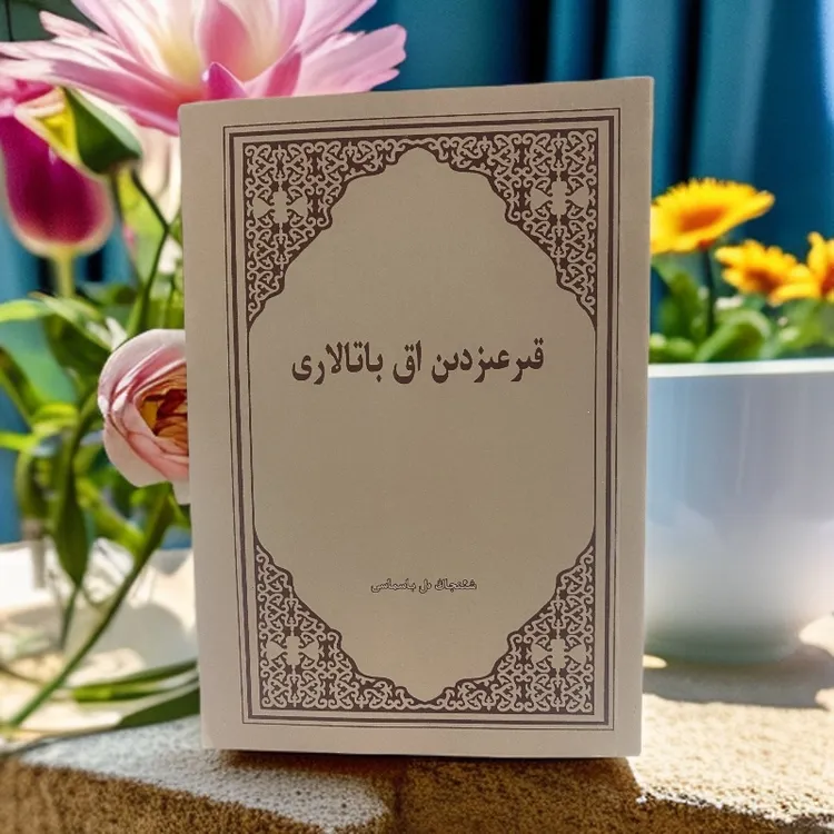 柯尔克孜民间祝福歌-（柯尔克孜文）