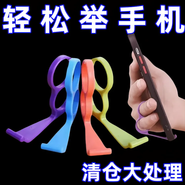 手机支架多功能刷抖音支架手机便捷追剧懒人多功能手指手机支架