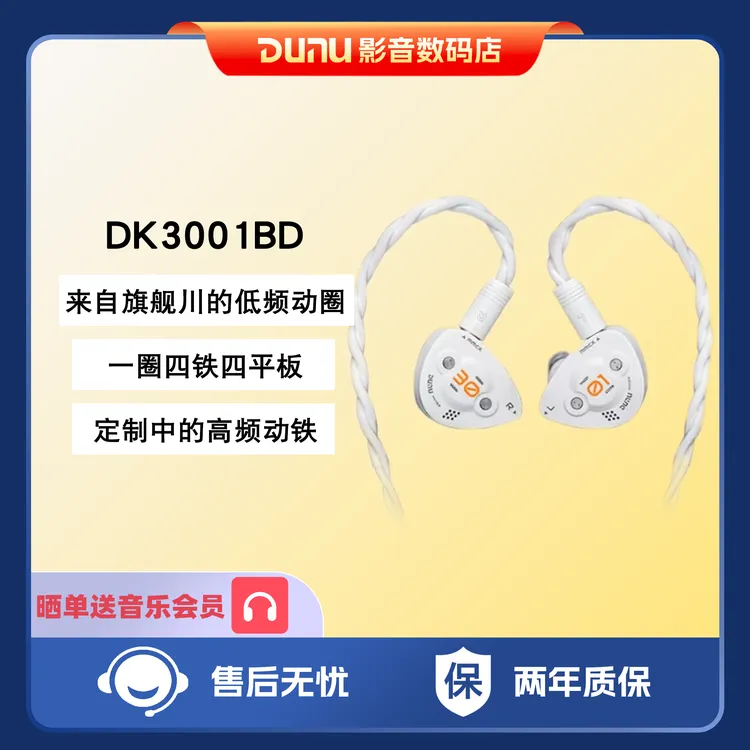 【声音的故事专属】DUNU达音科DK3001 BD超梦9单元hifi发烧级耳机