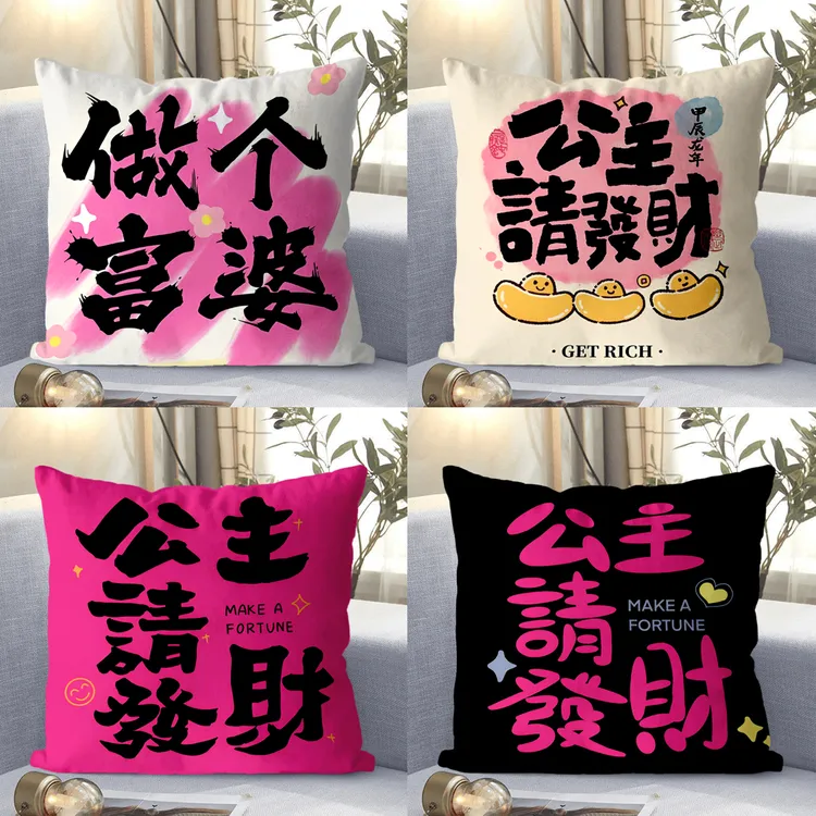 网红公主请发财抱枕粉色少女心卧室沙发靠垫送闺蜜学生生日礼物