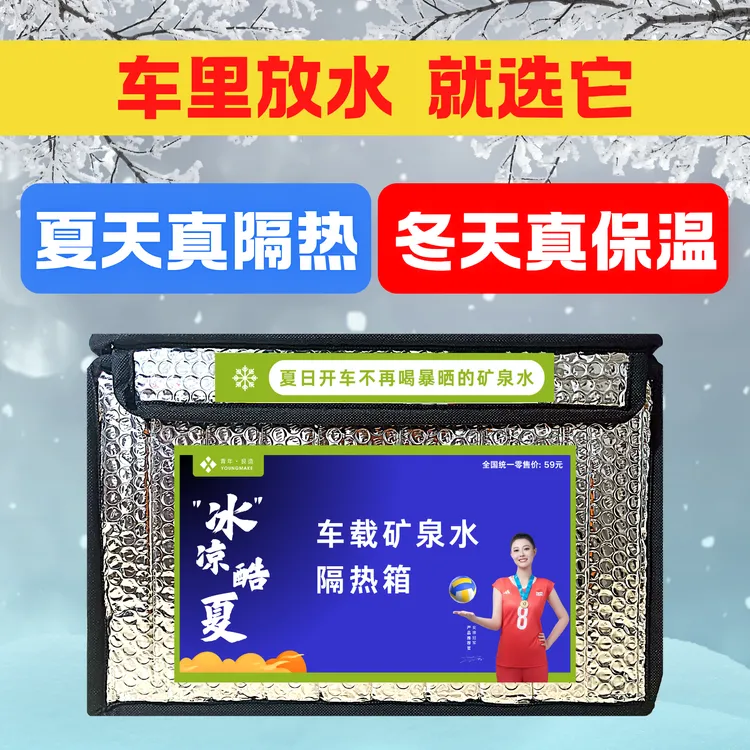 车载矿泉水隔热箱车载保温箱车载隔热箱后备箱矿泉水隔热箱