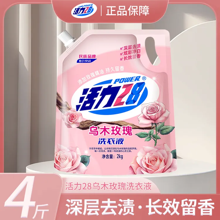 活力28乌木玫瑰洗衣液家用持久留香香氛去渍深层除螨柔顺带防伪码