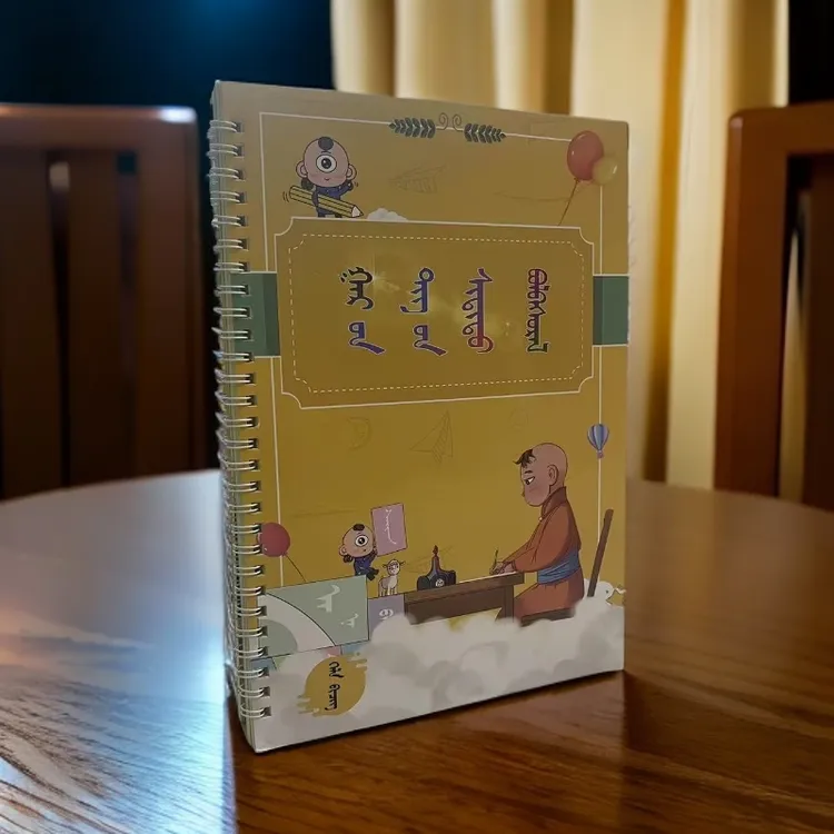 蒙语《母语，数学，画画》凹凸练字帖
