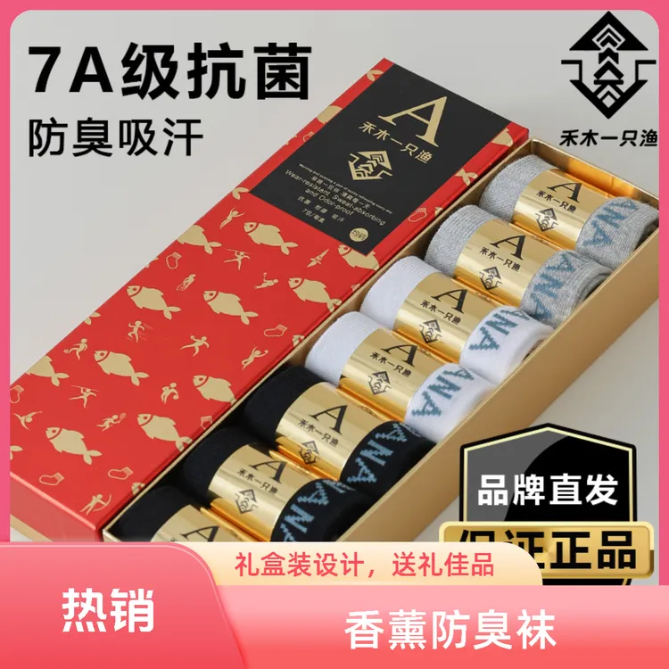 禾木一只渔【防臭袜】7A抗菌艾草香熏袜子男中筒运动吸汗薄棉袜夏季