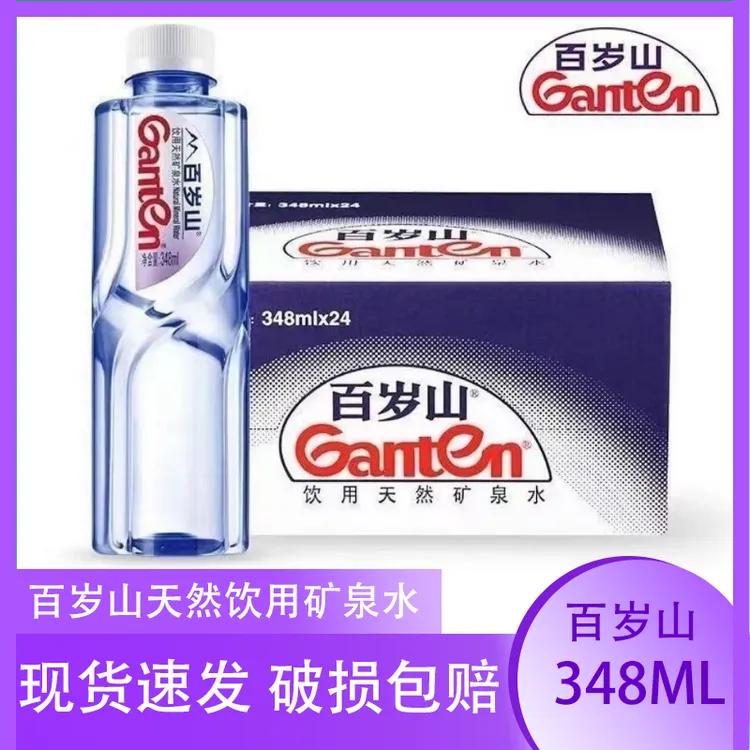 百岁山矿泉水整箱装批发348ml*24瓶夏天饮品商务会议家庭瓶装水