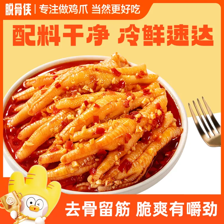 【脱骨侠】脱骨侠蒜香/柠檬酸辣甜无骨鸡爪500g/500g*2网红去骨凤爪