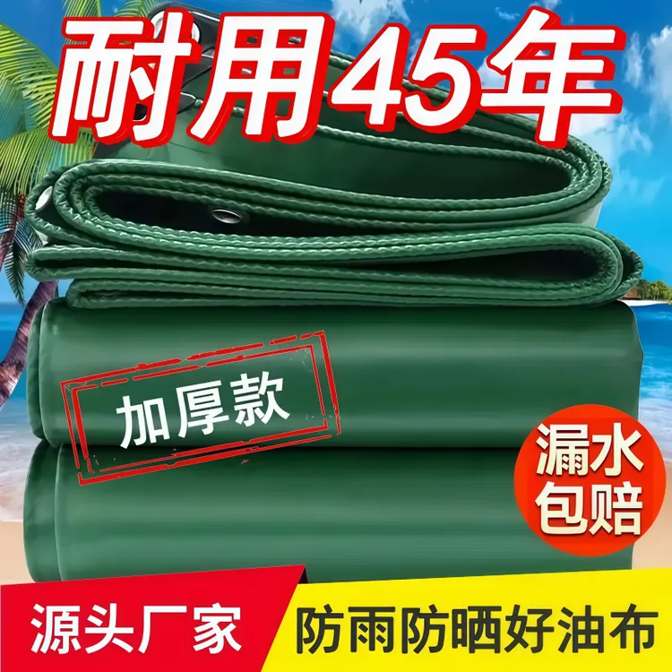 【加厚防雨布】篷布防晒挡雨加厚隔热遮阳耐用户外汽货车家用遮雨布