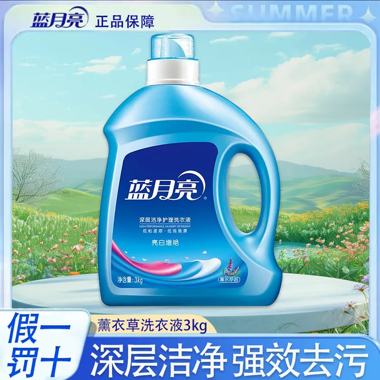蓝月亮洗衣液薰衣草6斤 留香洗衣液去污去渍深层衣物护理正品保证