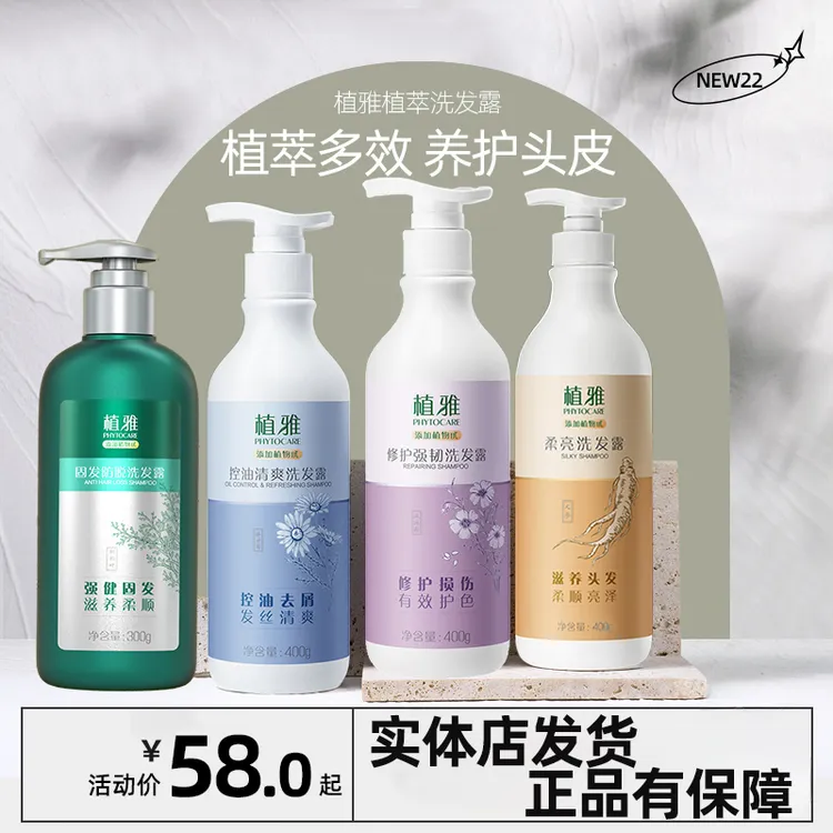 DY-无限极植雅洗发水系列