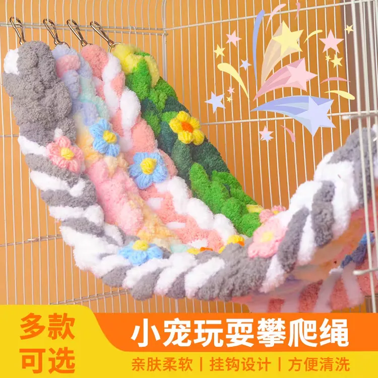 鹦鹉蜜袋鼯可爱彩色棉绳攀爬绳秋千爬梯鸟用玩具仓鼠装饰