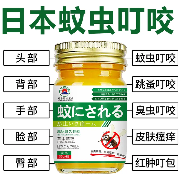 【野田制薬】日本蚊虫叮咬止痒膏婴幼专用蚊子臭虫叮咬消肿鼓包