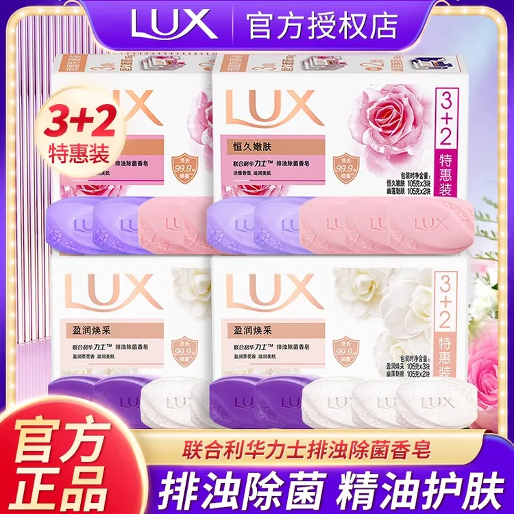 力士香皂正品官方品牌家庭实惠装男女士沐浴洁面香味持久洗手肥皂