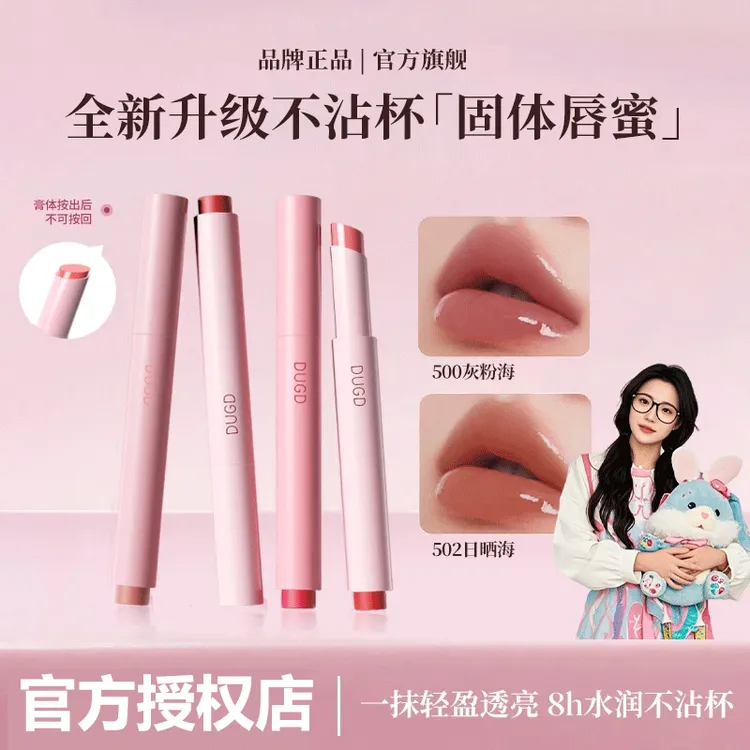 JOCYE酵固体色唇蜜水光镜面唇釉不沾杯嘟嘟唇持久水光不沾杯唇釉