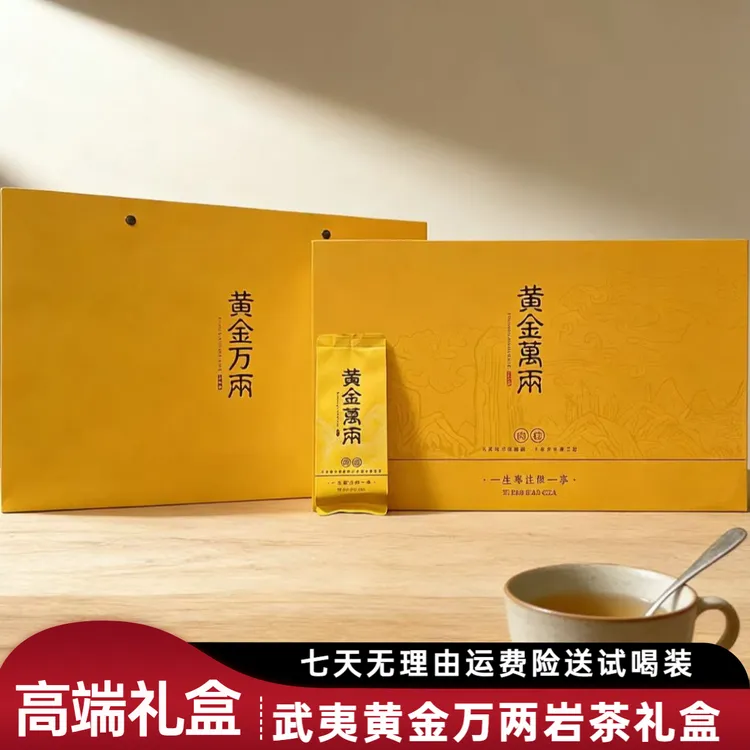 【精选礼盒】2025新茶黄金万两肉桂礼盒装250g武夷山岩茶