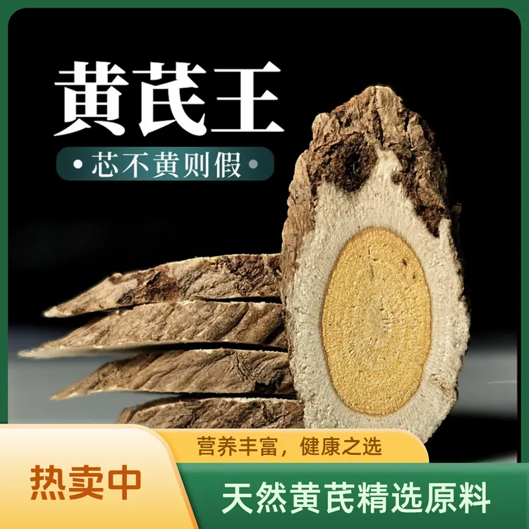 道地中药材｜甘肃陇西正宗大片老黄芪泡水煲汤煮粥品质上等野黄芪
