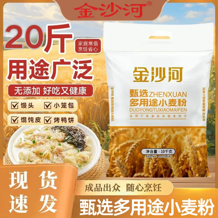 金沙河面粉甄选多用途小麦粉20斤中筋通用面粉饺子包子馒头无添加