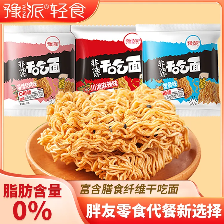 非油炸0脂酥脆解馋休闲即食小包零食全麦魔芋干脆面30g*20/30包