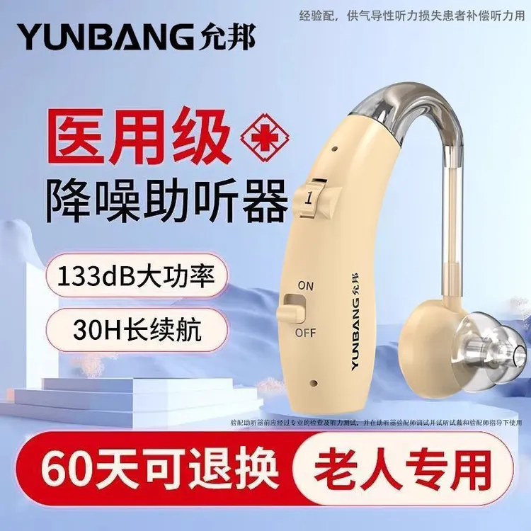 允邦耳背式助听器 70岁至90岁专用助听器老人正品助听器助听器老人正品