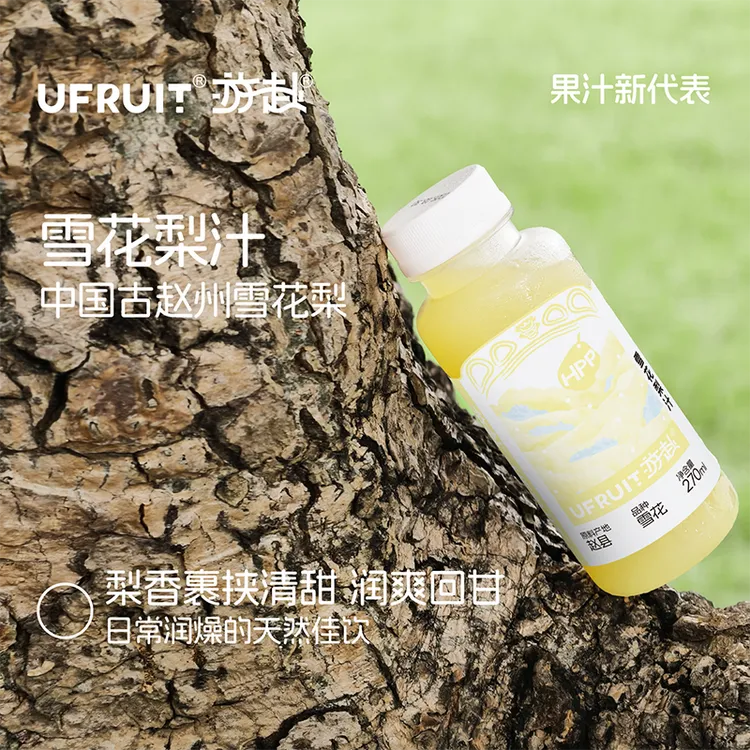 UFRUIT游赴100%HPP果蔬汁果汁孕妇儿童饮料早餐nfc赵县雪花梨梨汁